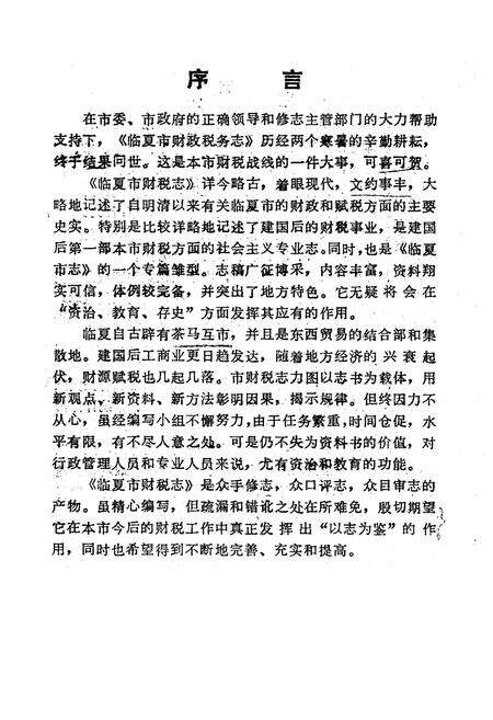 《临夏市财税志》.pdf电子版_甘肃省志预览图1