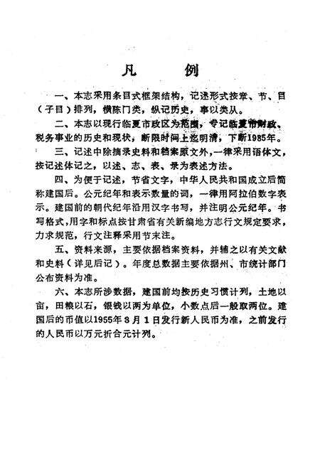 《临夏市财税志》.pdf电子版_甘肃省志预览图2