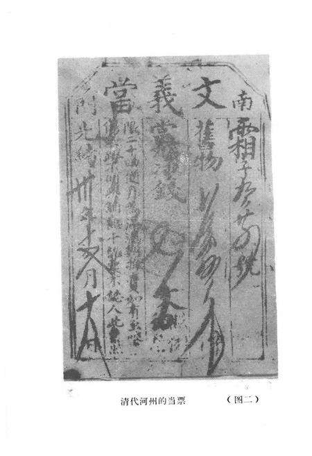 《临夏市财税志》.pdf电子版_甘肃省志预览图4