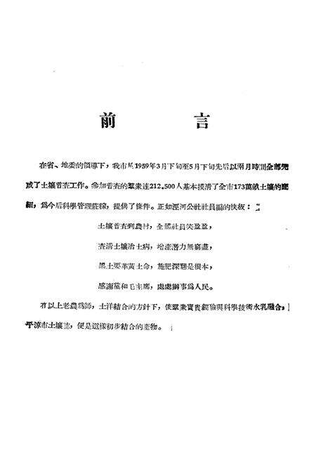 《甘肃省平凉市土壤志》.pdf电子版_甘肃省志预览图1