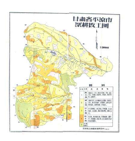 《甘肃省平凉市土壤志》.pdf电子版_甘肃省志预览图3