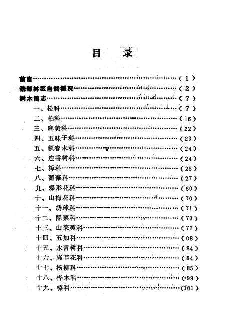 《迭部树木简志》.pdf电子版_甘肃省志预览图2