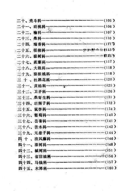 《迭部树木简志》.pdf电子版_甘肃省志预览图3
