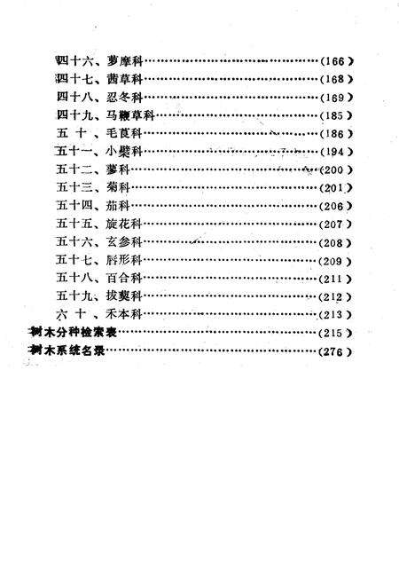 《迭部树木简志》.pdf电子版_甘肃省志预览图4