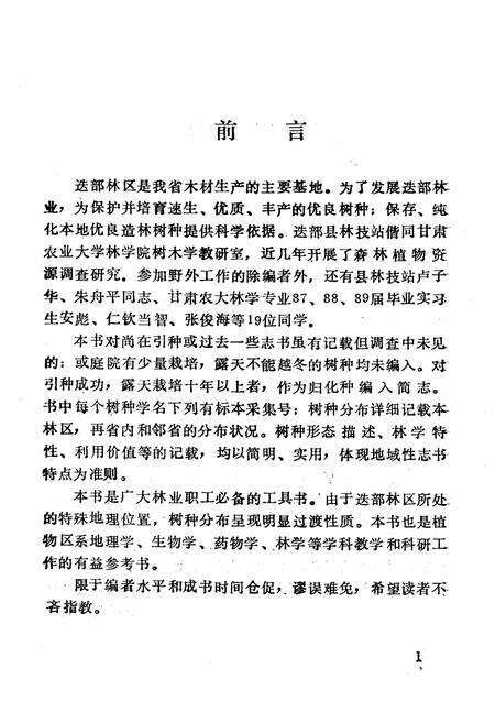 《迭部树木简志》.pdf电子版_甘肃省志预览图5