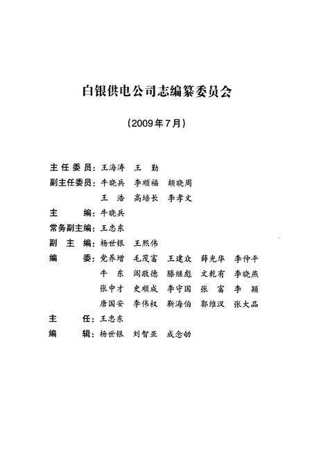 《《白银供电公司志(1958-2008)》》.pdf电子版_甘肃省志预览图3