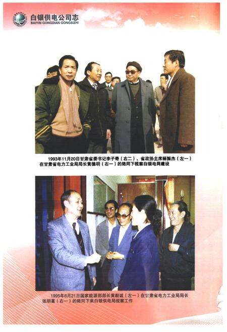 《《白银供电公司志(1958-2008)》》.pdf电子版_甘肃省志预览图5