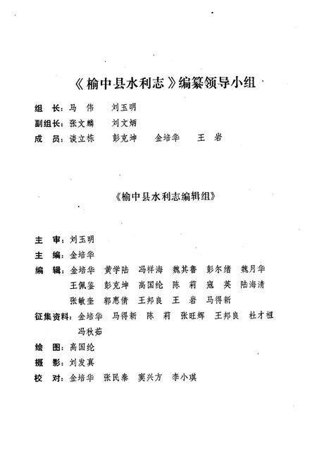 《《榆中县水利志》》.pdf电子版_甘肃省志预览图3