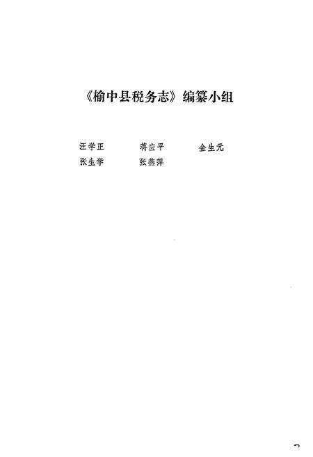 《《榆中县税务志》》.pdf电子版_甘肃省志预览图2