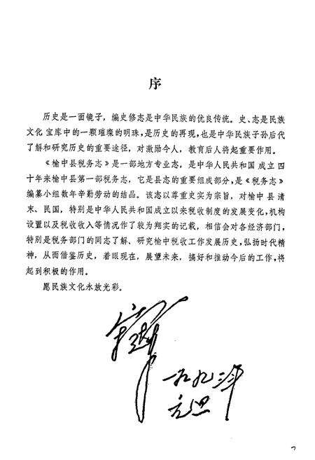 《《榆中县税务志》》.pdf电子版_甘肃省志预览图3