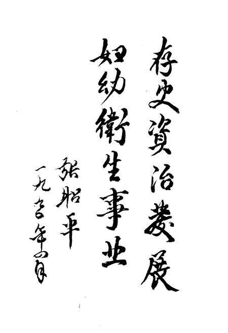 《《榆中县妇幼卫生志》》.pdf电子版_甘肃省志预览图2