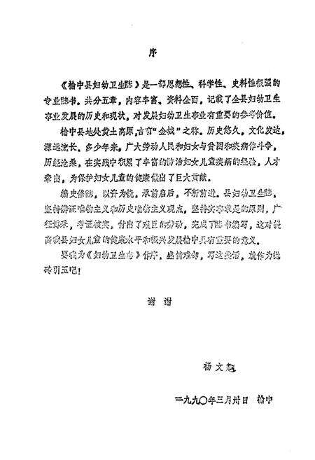 《《榆中县妇幼卫生志》》.pdf电子版_甘肃省志预览图5