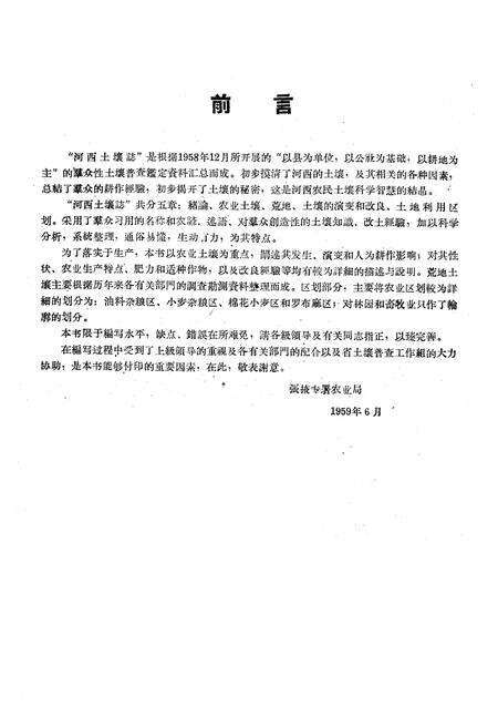 《《甘肃省河西土壤志》》.pdf电子版_甘肃省志预览图2