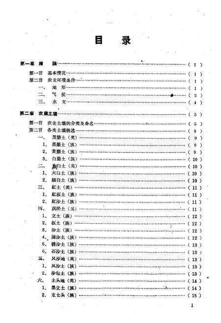 《《甘肃省河西土壤志》》.pdf电子版_甘肃省志预览图3