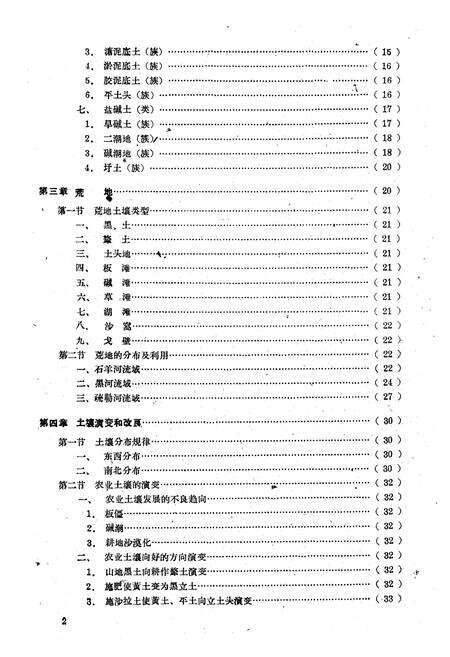 《《甘肃省河西土壤志》》.pdf电子版_甘肃省志预览图4
