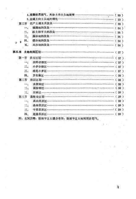 《《甘肃省河西土壤志》》.pdf电子版_甘肃省志预览图5