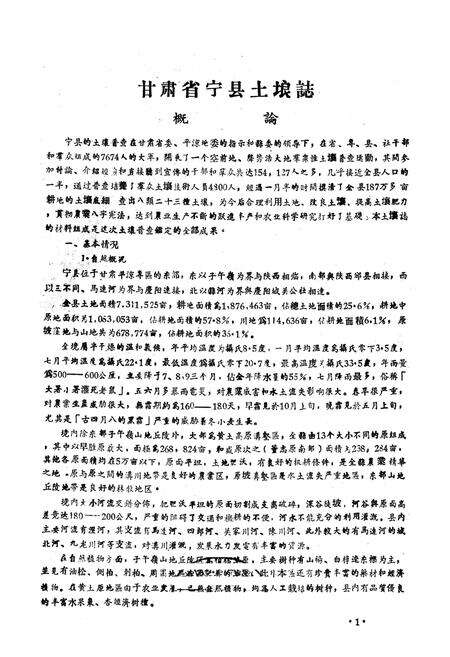 《甘肃省宁县土埌志》.pdf电子版_甘肃省志预览图1