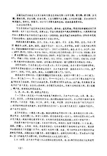 《甘肃省宁县土埌志》.pdf电子版_甘肃省志预览图2