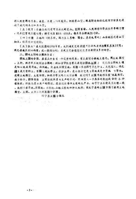《甘肃省宁县土埌志》.pdf电子版_甘肃省志预览图3