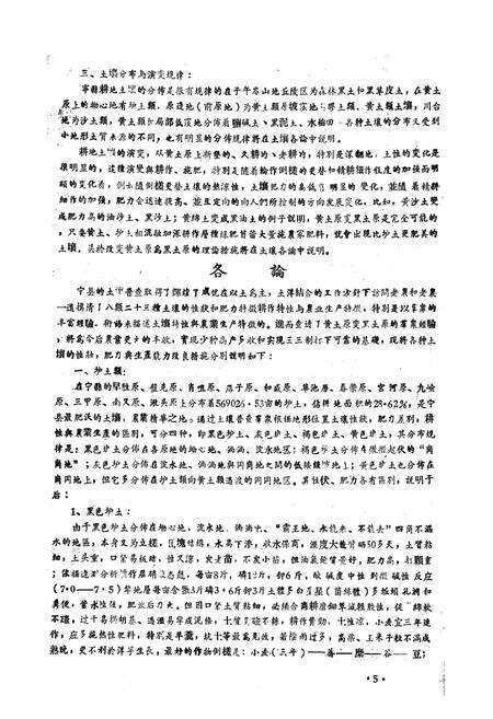 《甘肃省宁县土埌志》.pdf电子版_甘肃省志预览图5