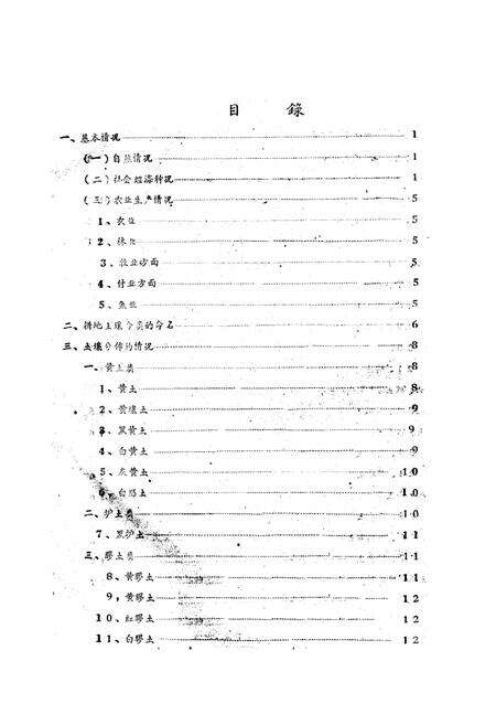 《甘肃省泾川县土埌志》.pdf电子版_甘肃省志预览图2