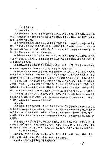 《甘肃省泾川县土埌志》.pdf电子版_甘肃省志预览图4