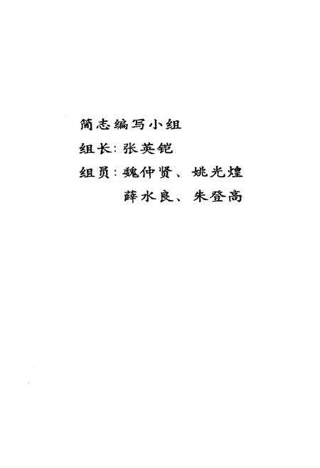 《甘肃省卫生学校简志(1956.1-1991.5)》.pdf电子版_甘肃省志预览图2