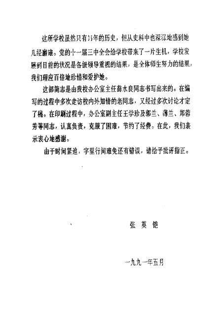 《甘肃省卫生学校简志(1956.1-1991.5)》.pdf电子版_甘肃省志预览图4