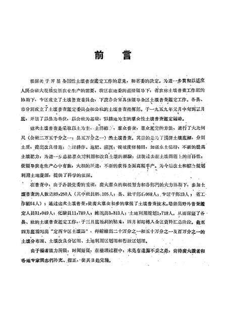 《甘肃省定西专区土埌志》.pdf电子版_甘肃省志预览图1