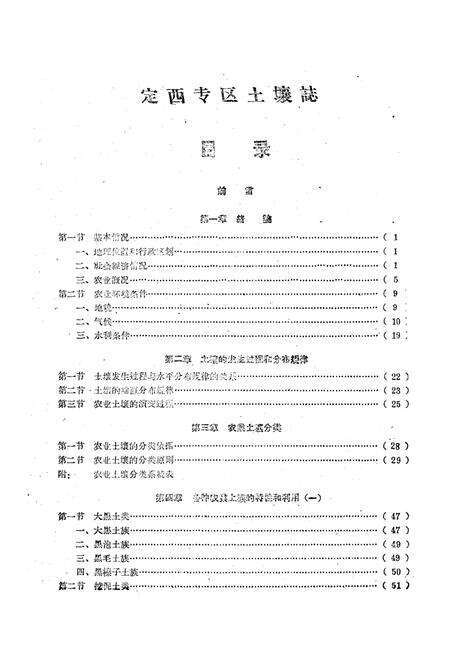 《甘肃省定西专区土埌志》.pdf电子版_甘肃省志预览图2