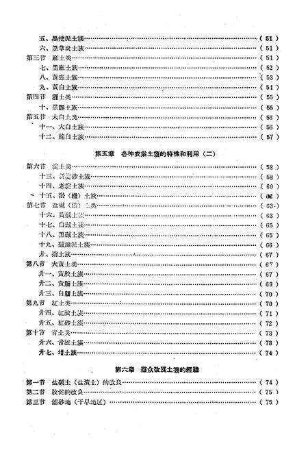 《甘肃省定西专区土埌志》.pdf电子版_甘肃省志预览图3