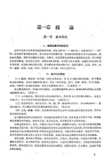 《甘肃省定西专区土埌志》.pdf电子版_甘肃省志预览图5