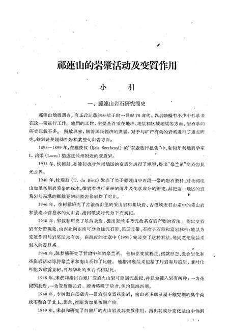 《祁连山地质志(第二卷 第二分册)》.pdf电子版_甘肃省志预览图3