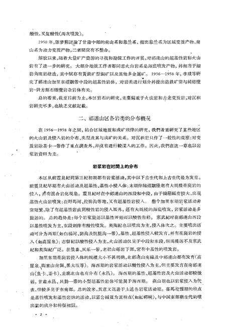 《祁连山地质志(第二卷 第二分册)》.pdf电子版_甘肃省志预览图4