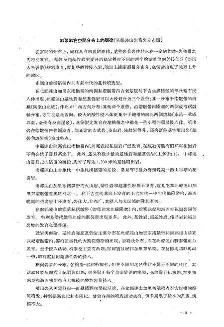 《祁连山地质志(第二卷 第二分册)》.pdf电子版_甘肃省志预览图5