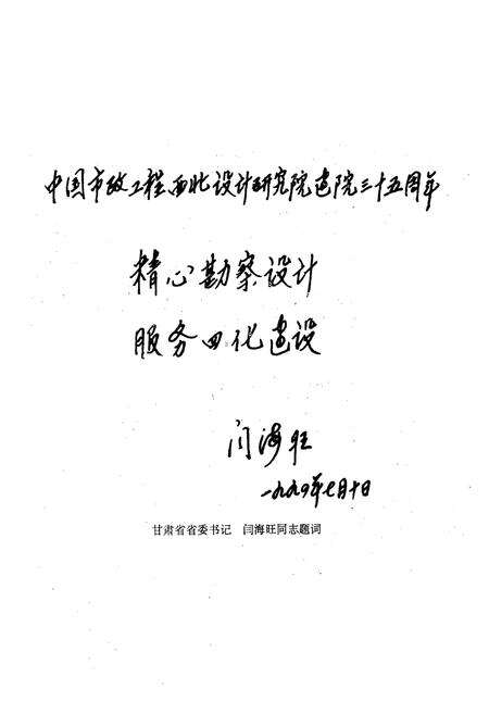 《中国市政工程西北设计研究院院志(1959-1994)》.pdf电子版_甘肃省志预览图3