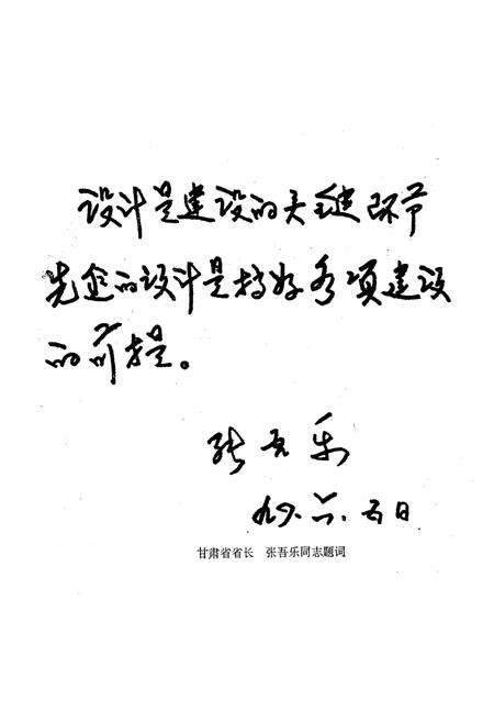《中国市政工程西北设计研究院院志(1959-1994)》.pdf电子版_甘肃省志预览图4