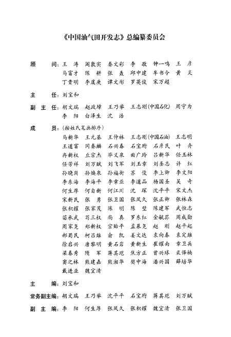 《《中国油气田开发志(卷十一)玉门油气区卷》》.pdf电子版_甘肃省志预览图3