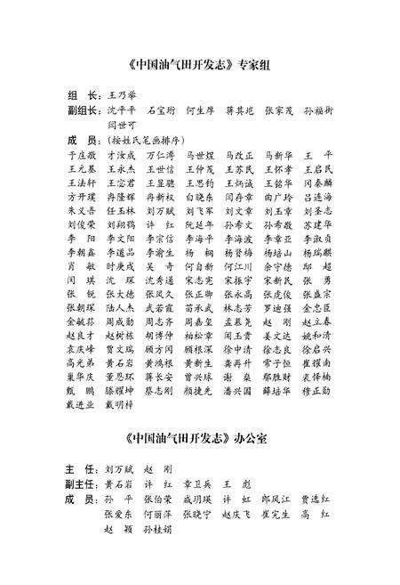 《《中国油气田开发志(卷十一)玉门油气区卷》》.pdf电子版_甘肃省志预览图4