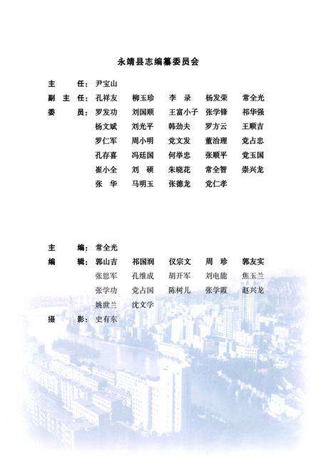 《《永靖县志(1986-2005)》》.pdf电子版_甘肃省志预览图2