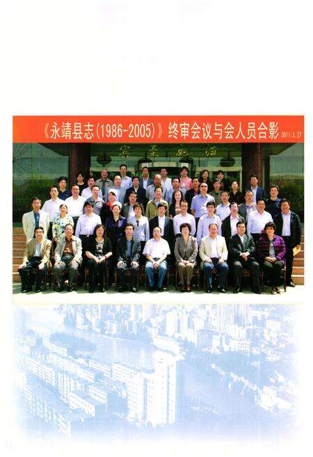 《《永靖县志(1986-2005)》》.pdf电子版_甘肃省志预览图3