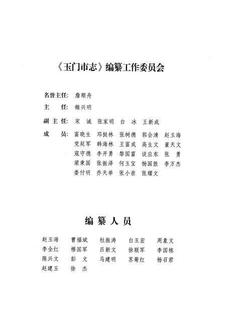 《《玉门市志·修志时间(1988-2004)》》.pdf电子版_甘肃省志预览图2