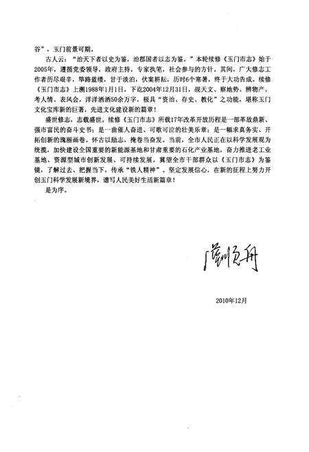 《《玉门市志·修志时间(1988-2004)》》.pdf电子版_甘肃省志预览图5