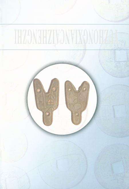 《《榆中县财政志》》.pdf电子版_甘肃省志预览图2