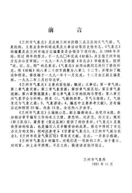 《《兰州市气象志》》.pdf电子版_甘肃省志预览图1