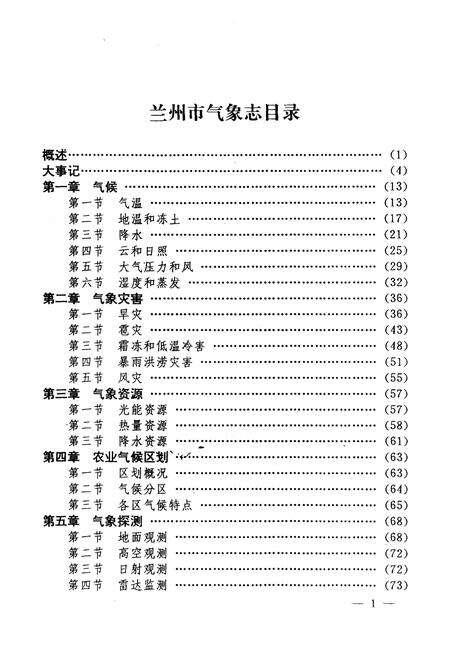 《《兰州市气象志》》.pdf电子版_甘肃省志预览图2