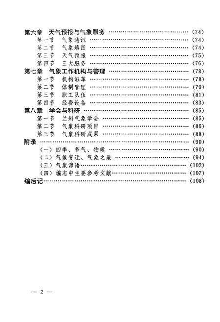 《《兰州市气象志》》.pdf电子版_甘肃省志预览图3