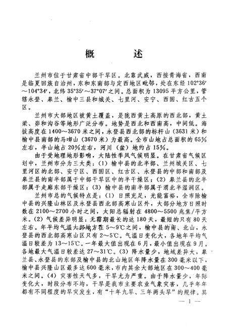 《《兰州市气象志》》.pdf电子版_甘肃省志预览图4