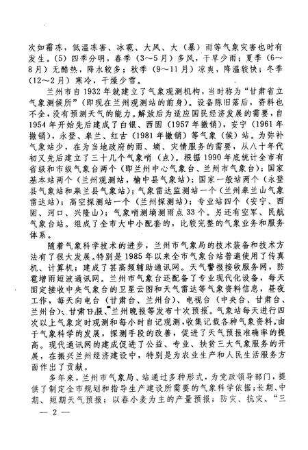 《《兰州市气象志》》.pdf电子版_甘肃省志预览图5