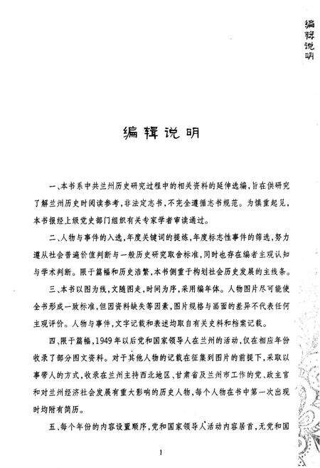 《《兰州百年图志(1909-2009)》》.pdf电子版_甘肃省志预览图3